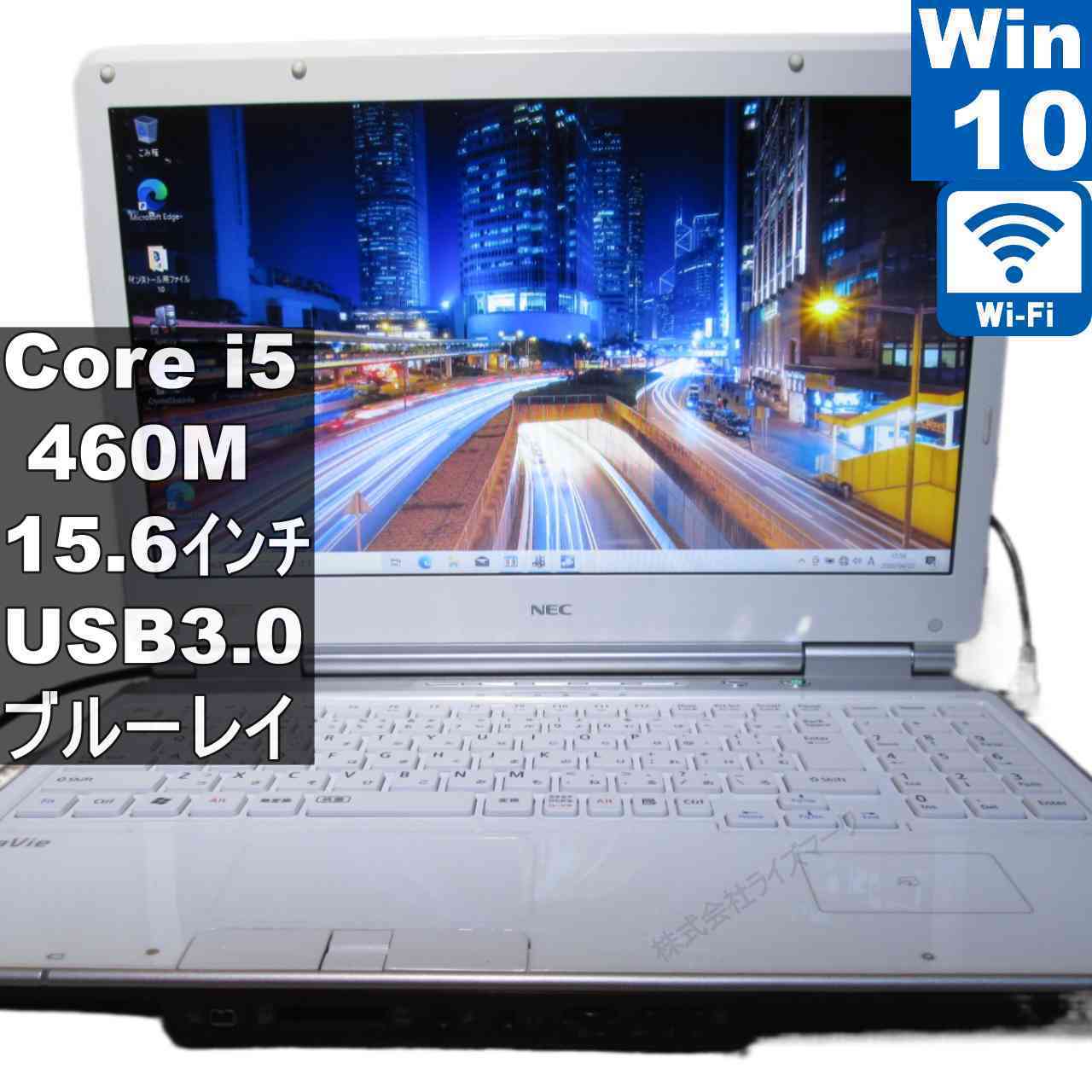 【中古】 NEC LaVie L LL750/C Core i5 460M  Windows10 Home 青碧花の冠 MS 365 Office Web Wi-Fi USB3.0 HDMI 長日月引きうける [96227]