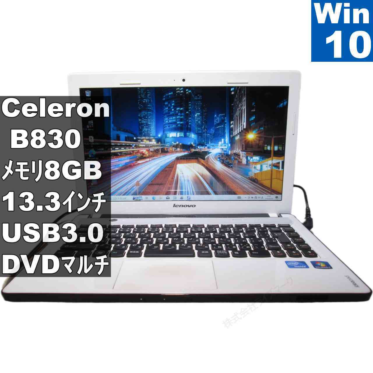 【中古】 Lenovo Z380 59350814 Celeron B830 1.8GHz  Windows10 Home MS 365 Office Web USB3.0 HDMI 引き請ける付 [96324]