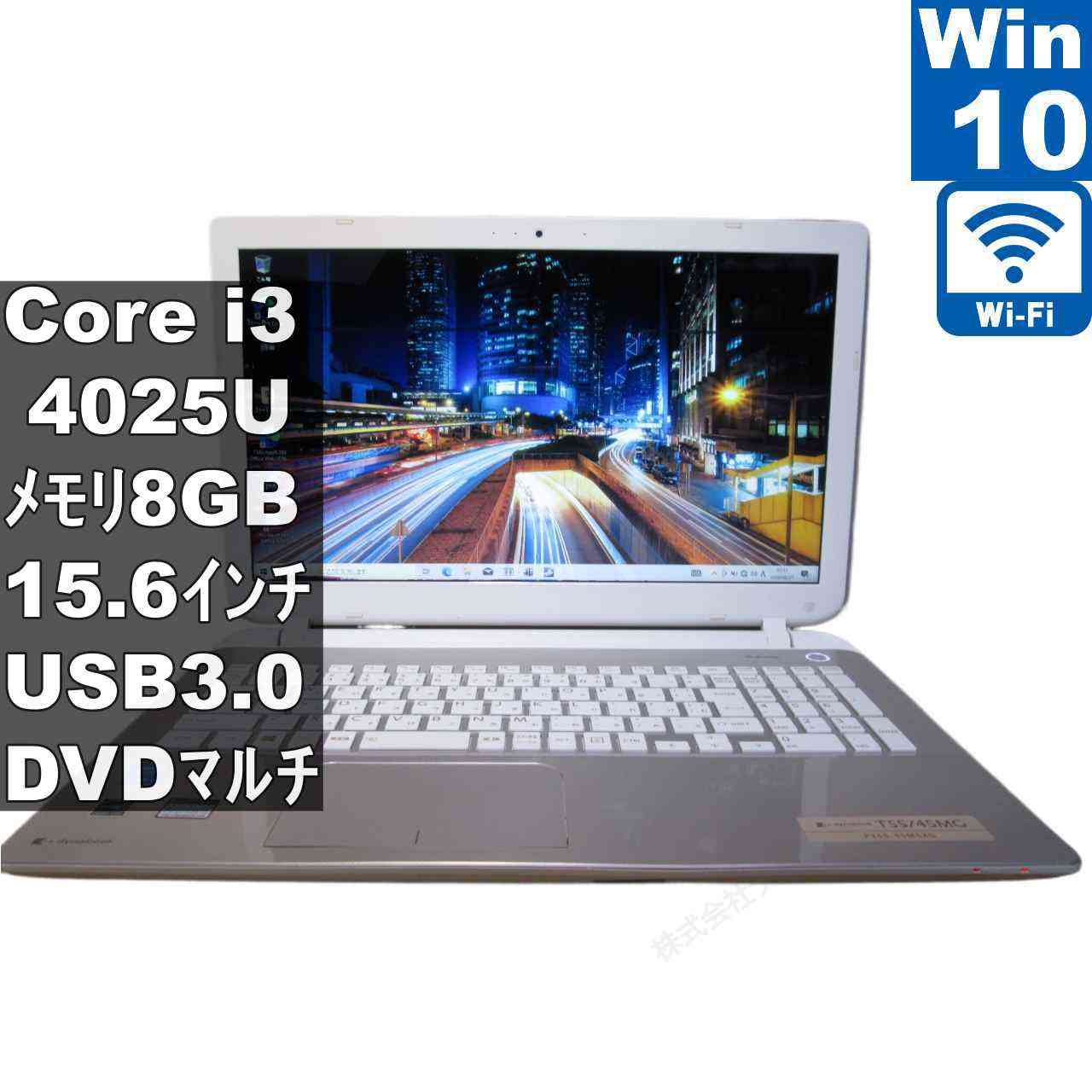 【中古】 東芝 dynabook T55/45MG Core i3 4025U  Windows10 Home MS 365 Office Web 申し受ける可 Wi-Fi USB3.0 HDMI 引き受ける付 [96427]