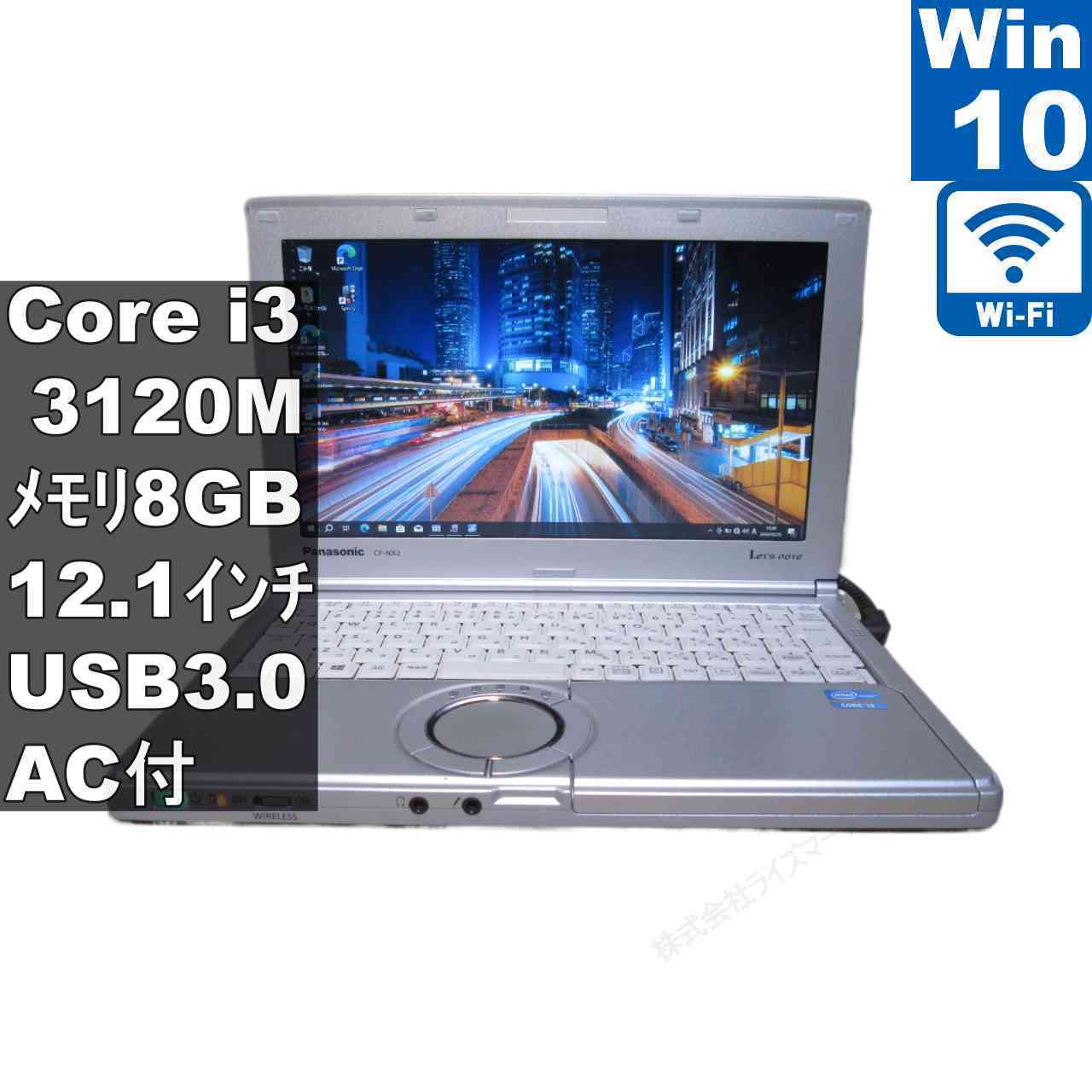 【中古】 Panasonic Lets note CF-NX2RWJCS Core i3 3120M  Windows10 Pro MS 365 Office Web Wi-Fi USB3.0 HDMI 引き受ける付 [96437]
