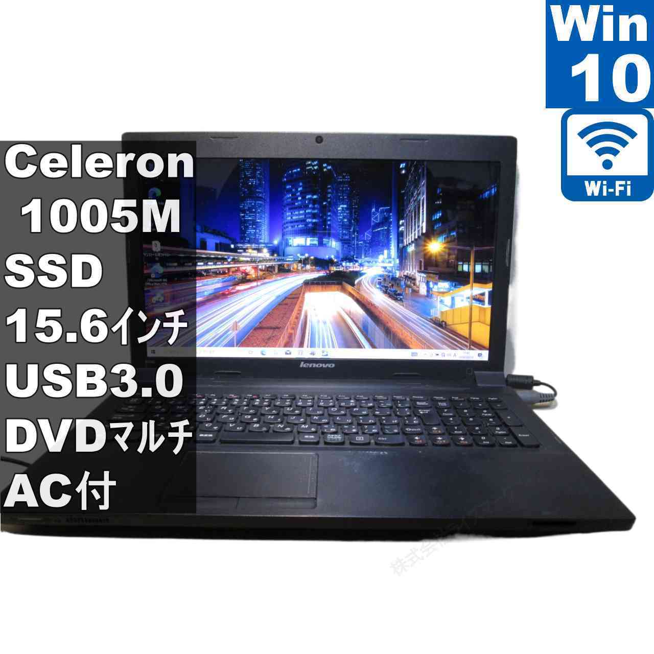 【中古】 Lenovo B590 59400674 SSD積み上げる Celeron 1005M 1.9GHz Windows10 Home  申し受ける可 Wi-Fi 引き受ける付 [96442]