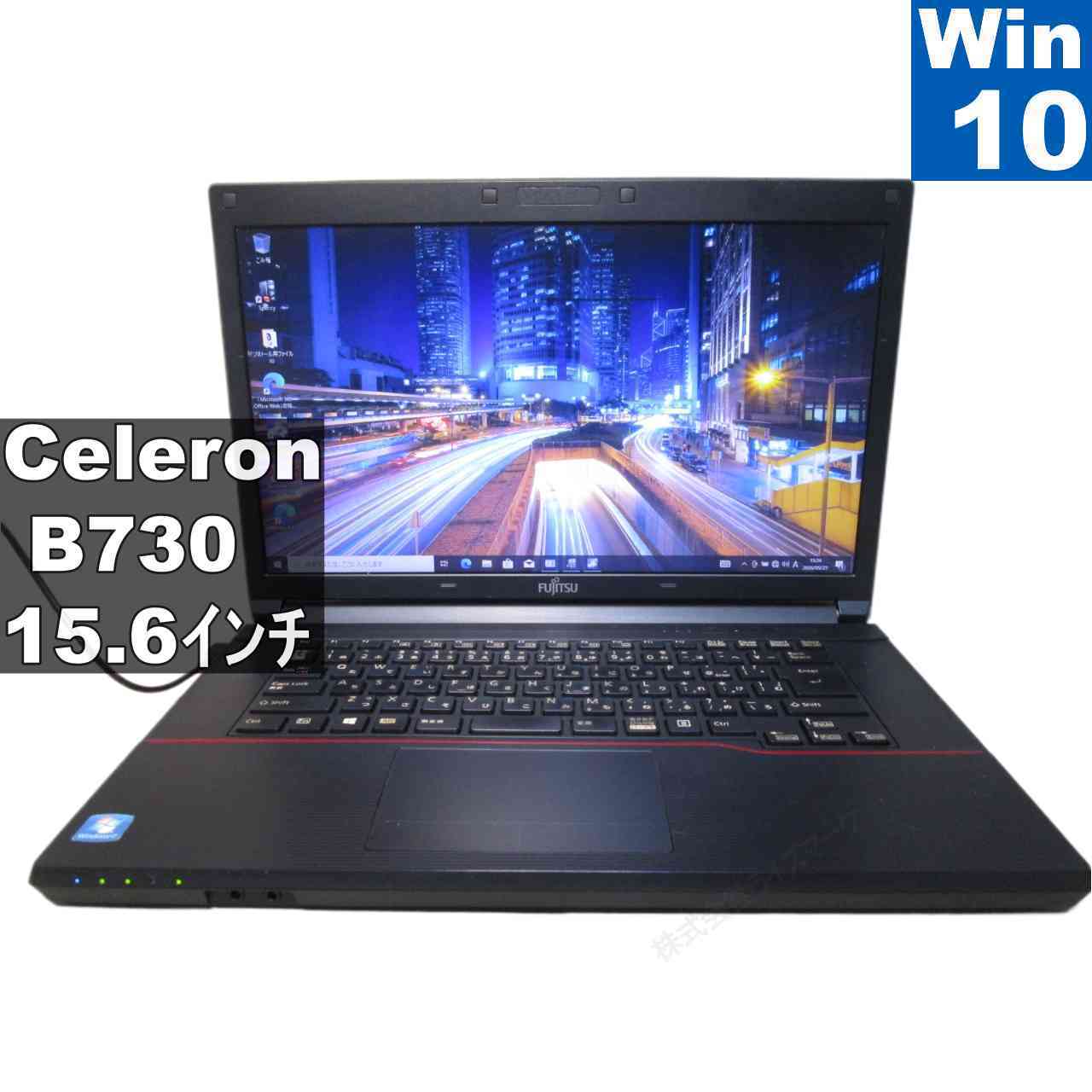 【中古】 富士通 LIFEBOOK A553/G Celeron B730 1.8GHz  Windows10 Pro MS 365 Office Web 引きうける付 [96465]