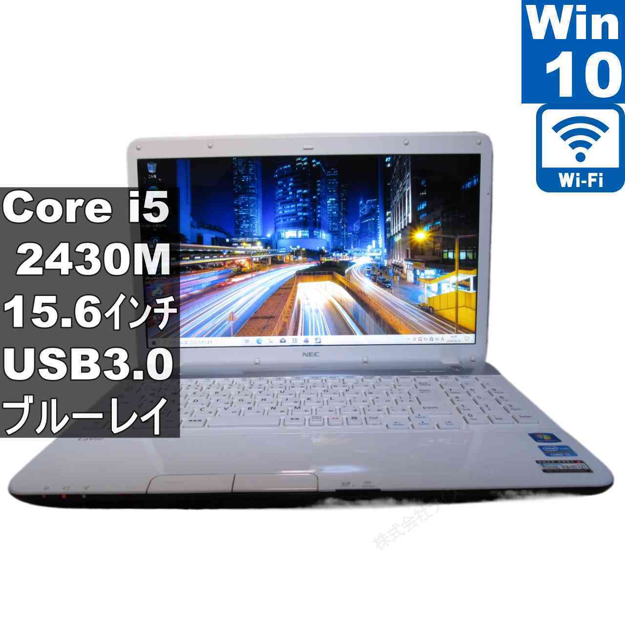 【中古】 NEC LaVie S LS550/F26W Core i5 2430M  Windows10 Home 青碧花の冠 MS 365 Office Web Wi-Fi USB3.0 HDMI 長日月引きうける [96479]