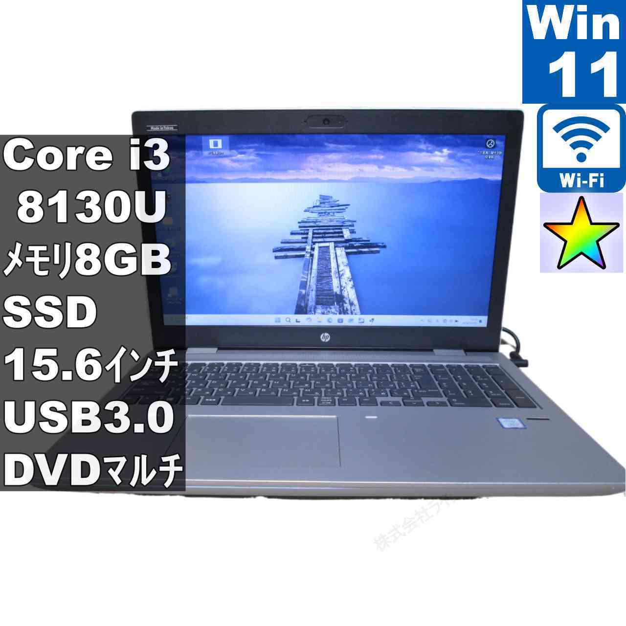 【中古】 HP ProBook 650 G4 M.2 SSD搭載 Core i3 8130U Windows11 Pro Wi-Fi 長期保証 [96514]｜パソコン販売のライズマーク
