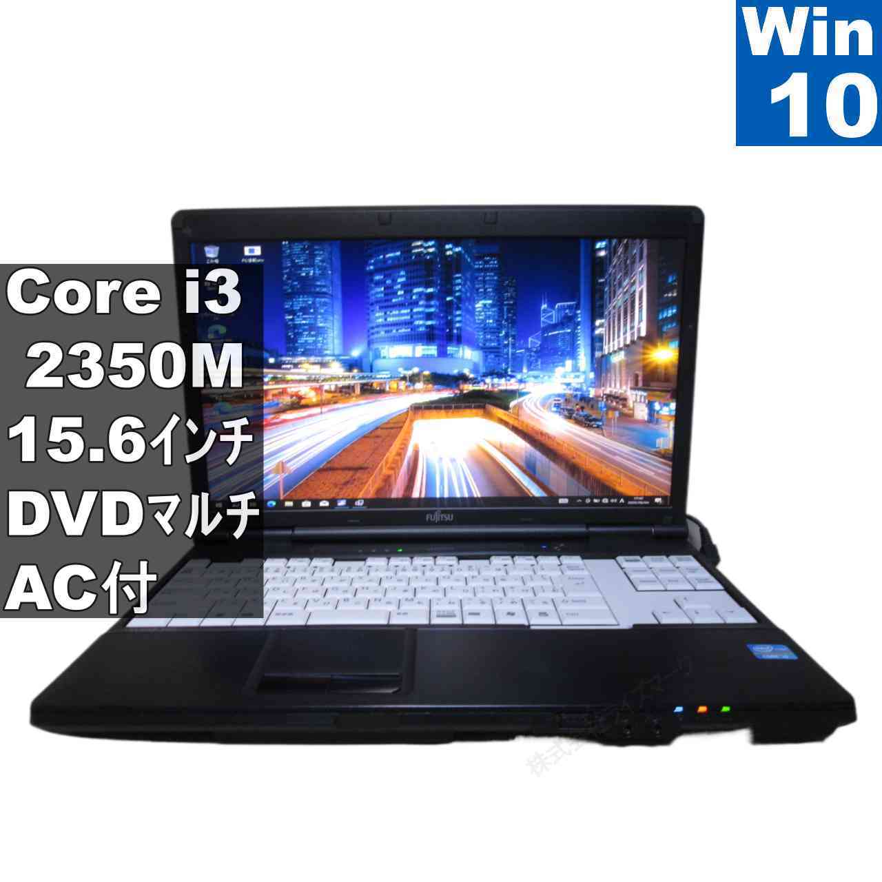 【中古】 富士通 LIFEBOOK A561/D Core i3 2350M  Windows10 Pro MS 365 Office Web 長日月引きうける [96543]