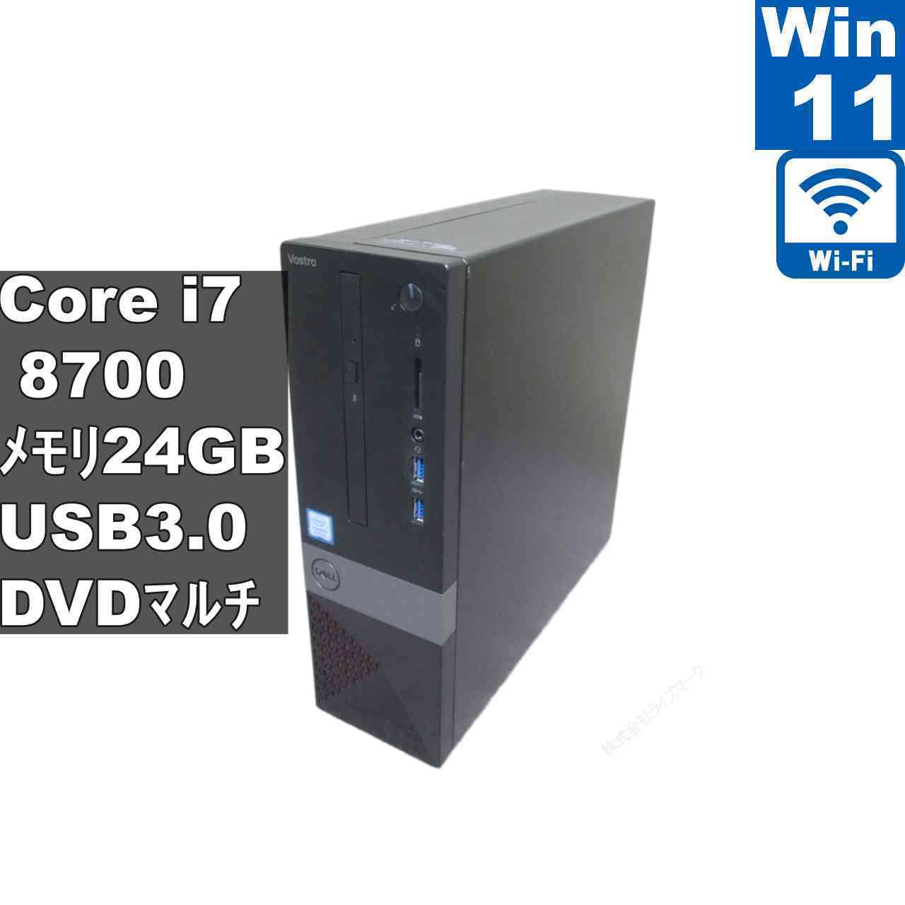 【中古】 DELL Vostro 3470 大容量HDD搭載 Core i7 8700 24GBメモリ Windows11 Home スリム型 保証付 [96828]｜パソコン販売のライズマーク