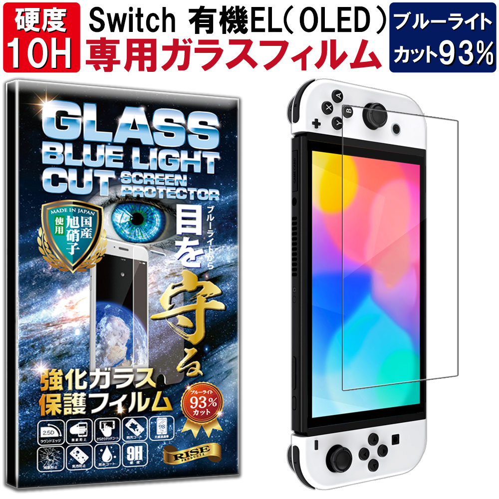 Nintendo switch oled 有機elモデル フィルム 硬度9H