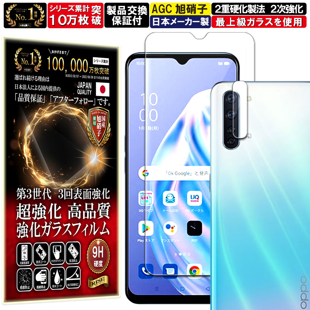 楽天市場】４枚セット カメラ レンズ 保護ガラス付 OPPO Reno3 A ガラスフィルム OPPO Reno3 A フィルム オッポ リノ  硬度10H 強化ガラス 液晶 画面 保護 保護フィルム 液晶保護フィルム カメラガラス カメラフィルム レンズフィルム RISE PRODUCTS :  ライズプロダクツ ...