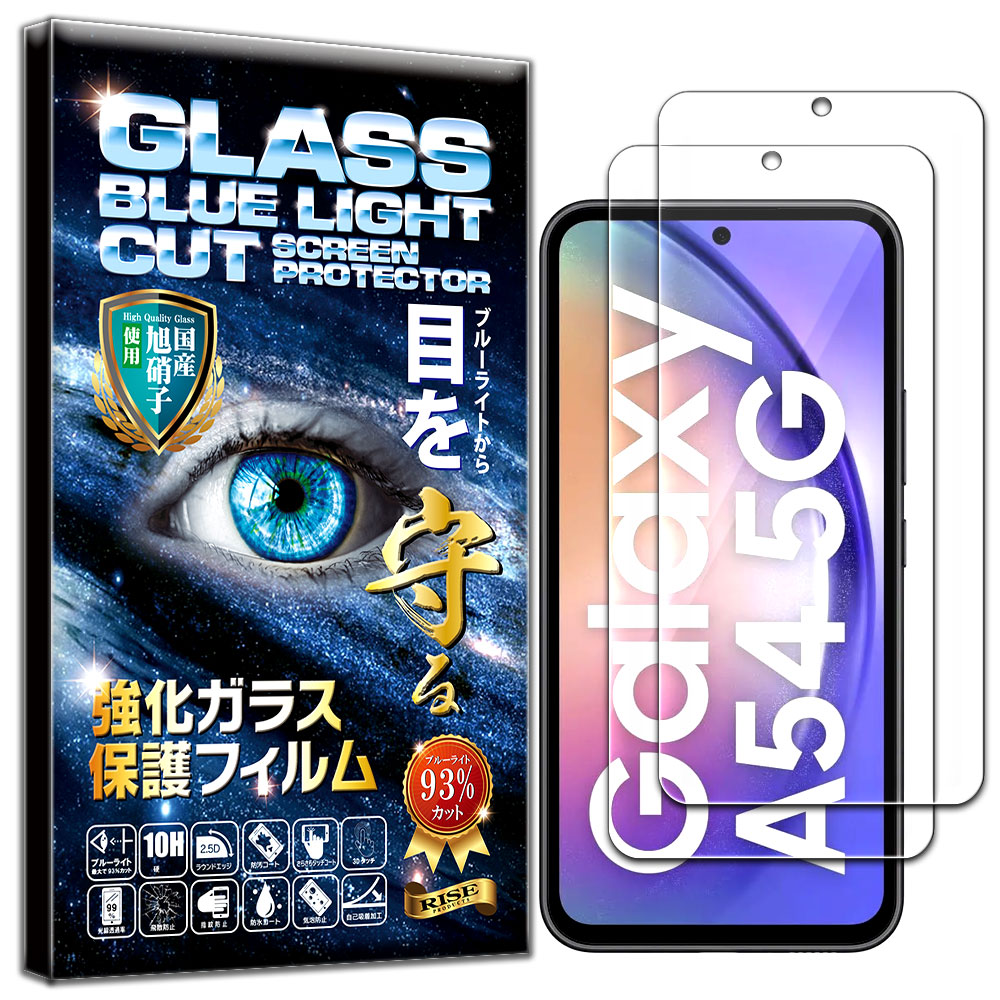 楽天市場】ブルーライトカット Samsung Galaxy A54 5G ギャラクシー