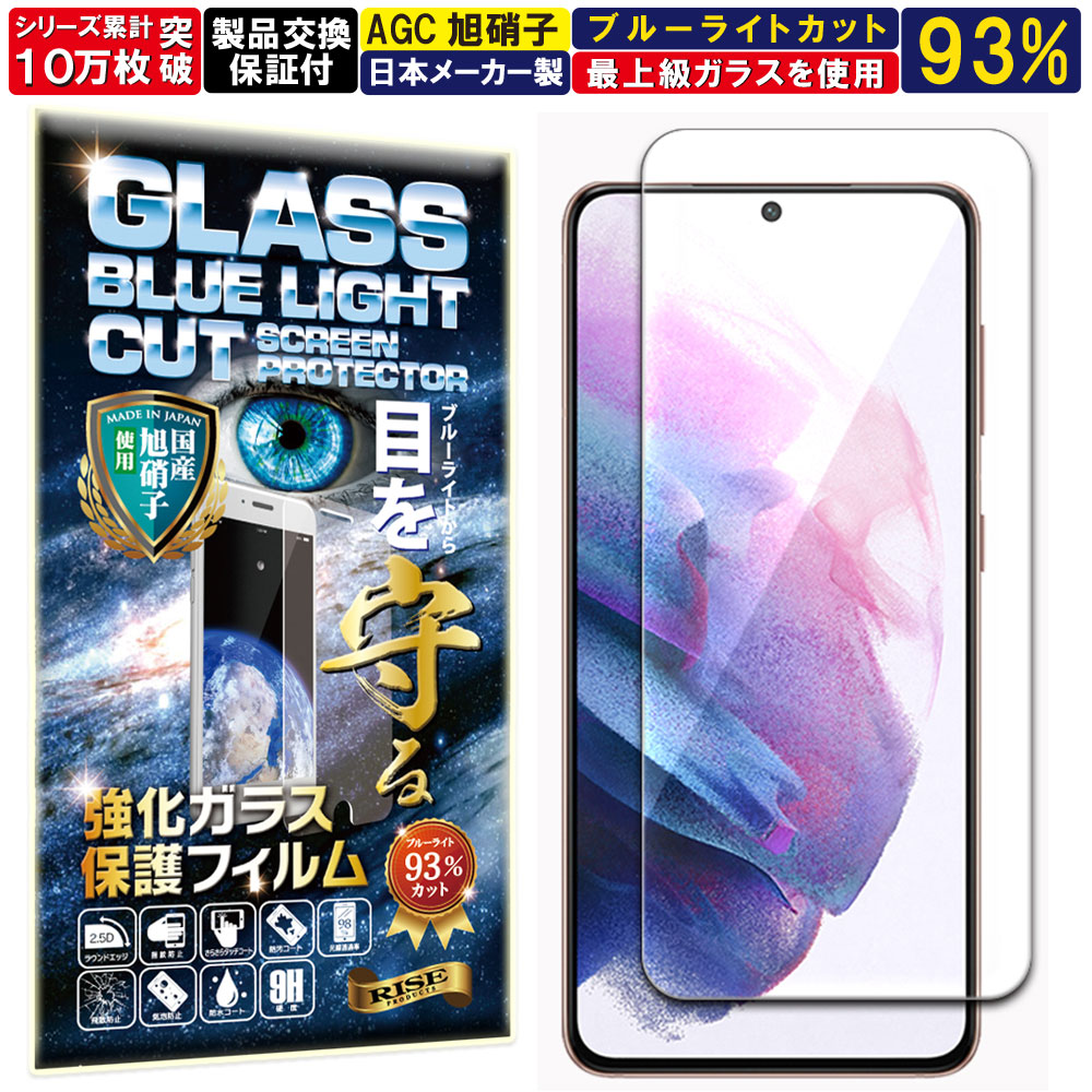 Galaxy S21 Violet 保護フィルム付き 楽天市場】【10%OFFクーポン配布中】Galaxy S21 5G SC-51B SCG09 全面