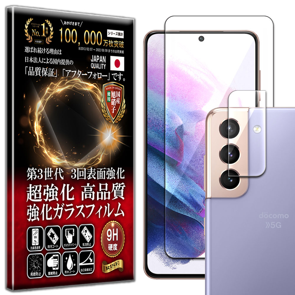 楽天市場】【12/25限定 50％OFF券配布】Galaxy S21 5G フィルム SC-51B