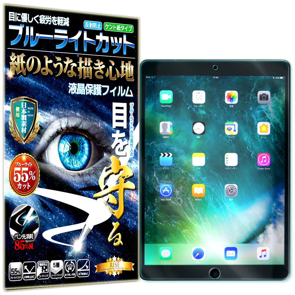 楽天市場】ブルーライトカット 保護フィルム iPad Air 3 (第 3 世代