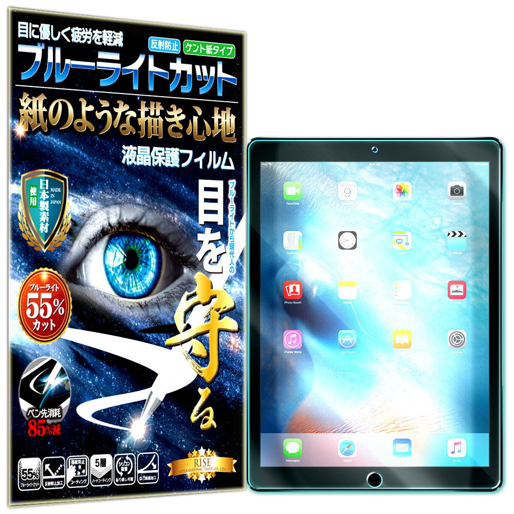 楽天市場】ブルーライトカット 保護フィルム iPad Pro 12.9 第2世代