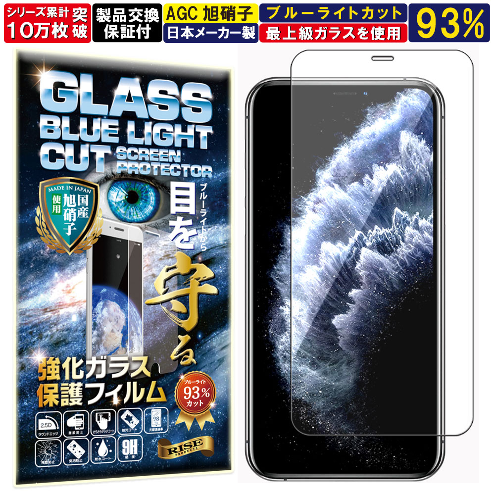 楽天市場】2枚セット ブルーライトカット iPhone 11 Pro XS X 楽天市場】2枚セット ブルーライトカット iPhone 11 Pro XS X
