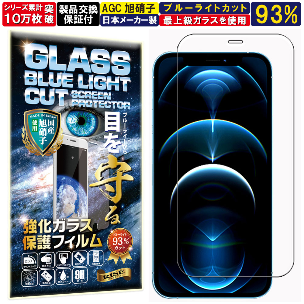 【楽天市場】ブルーライトカット iPhone 12 Pro Max ガラス