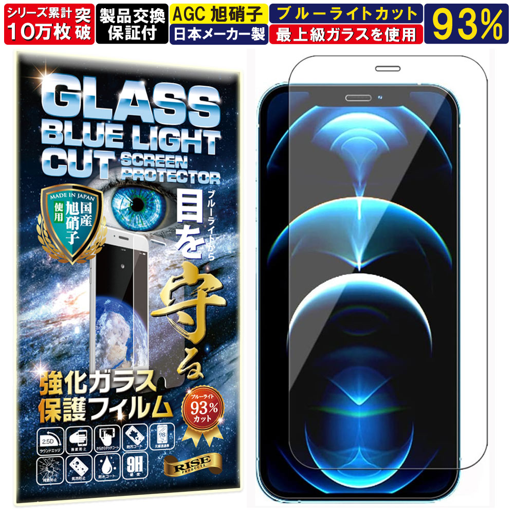 【楽天市場】ブルーライトカット iPhone 12 Pro Max ガラス 