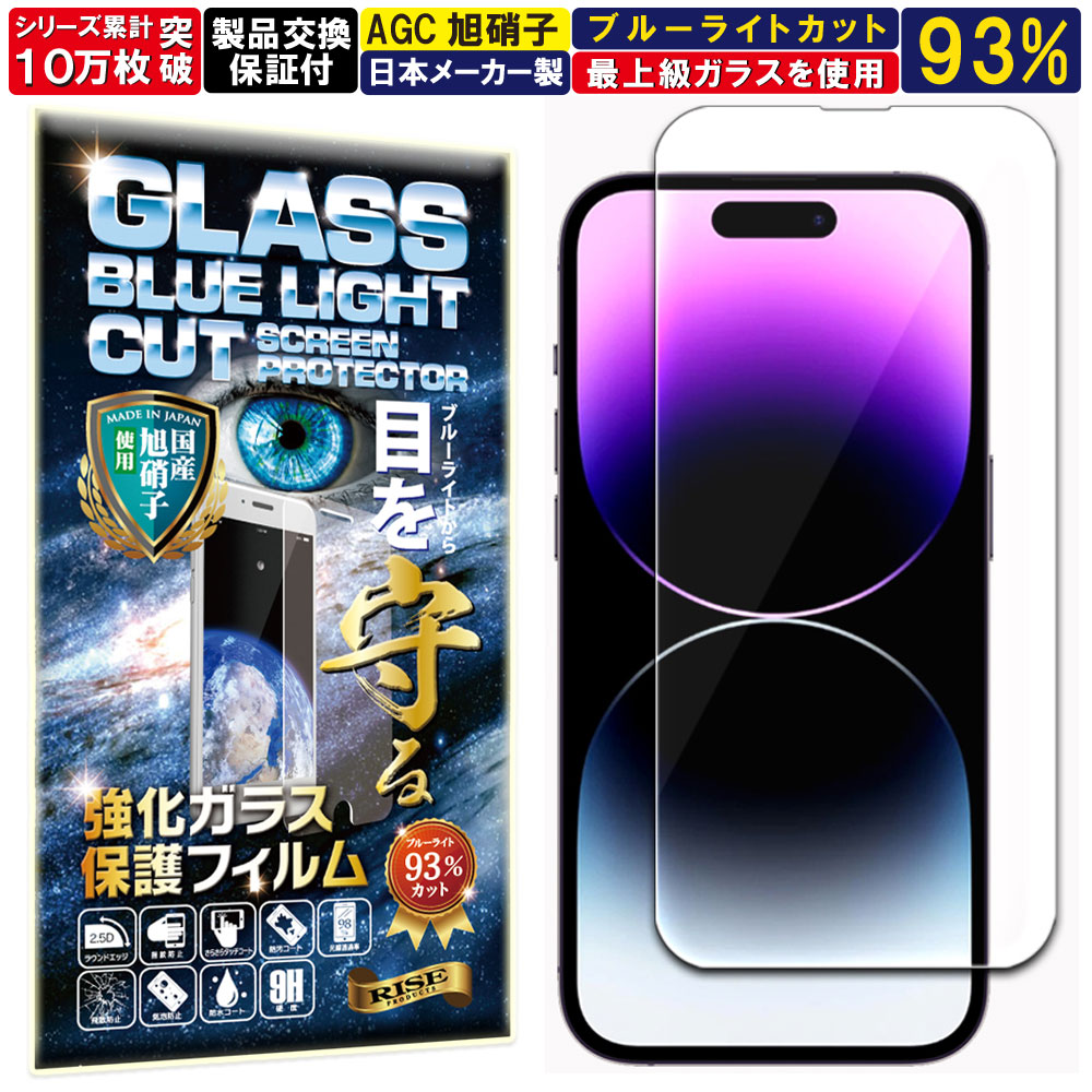 【楽天市場】ブルーライトカット iPhone 14 Pro ガラスフィルム 