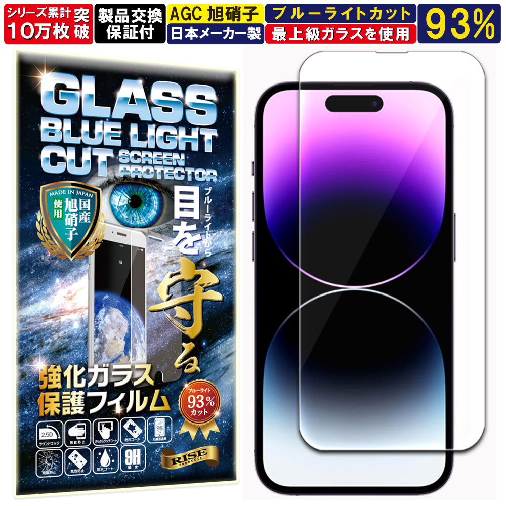 値下げしました！Apple iPhone 14 スターライト 保護フィルムおまけ ラスタバナナ iPhone14 13 Pro ガラスフィルム 平面保護 ブルー