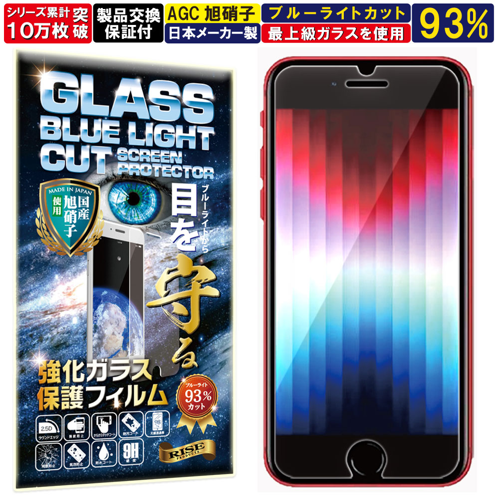 楽天市場】２枚セット ブルーライトカット iPhone Se3 Se2 7 8 ガラス