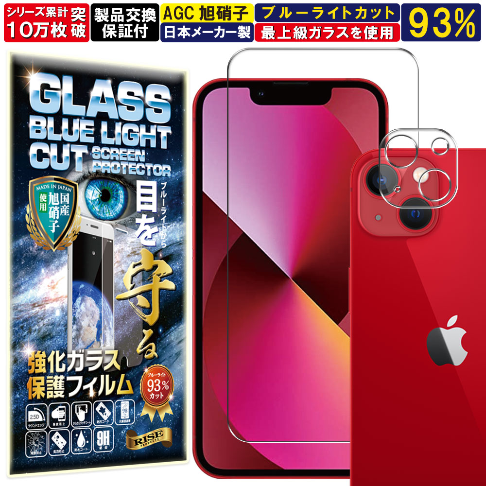 楽天市場】ブルーライトカット カメラ レンズ 保護ガラス付 iPhone 13