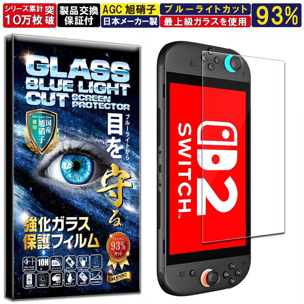 楽天市場】ネクサス株式会社 Switch 液晶保護ガラス ブルー