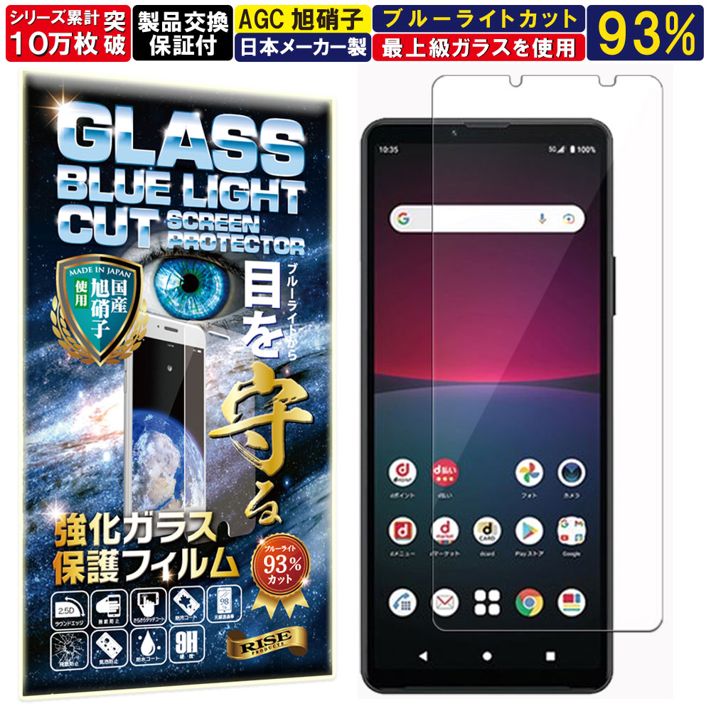 楽天市場】２枚セット ブルーライトカット Xperia 10 iv iii iii Lite