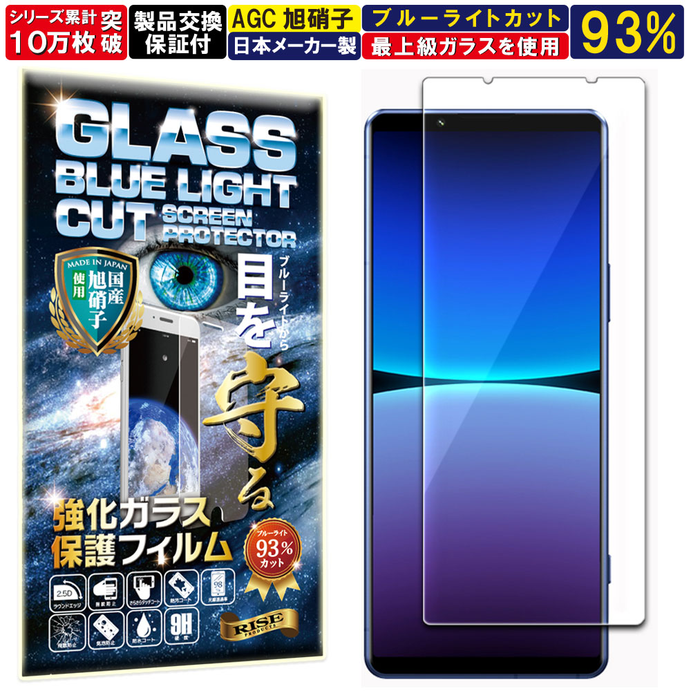 楽天市場】ブルーライトカット Xperia 5 iv ガラスフィルム Xperia 5