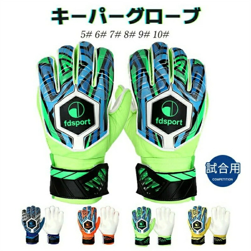スタンダード 手袋 キーパーグローブ サッカー グローブ サッカー用 大人 キッズ 子ども フットサル ジュニア キーパーグローブ|riseショップ