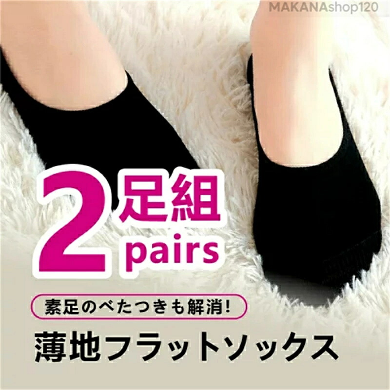 ソックス 薄っぺら 浅履き フットカバー レディース 靴 見えない パンプス用 蒸れない 消臭 上滑り打ちきり 薄っぺら スニーカー はたご屋 靴下 臭わない 滑らない 薄べったい くるぶし 足の悪臭い 夏用 D12025FSR7I