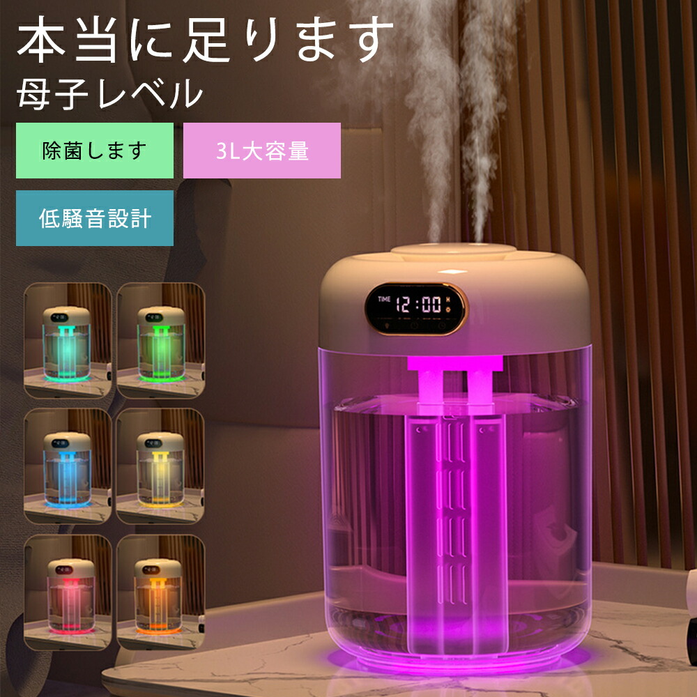 加湿器 小型 3L 静音 ブルートゥース対応 卓上加湿器 お手入れ簡単 卓上 アロマ おしゃれ オフィス おしゃれ 大容量 アロマオイル アロマウォーター 上部給水 上から給水 節電 強力加湿 保湿 乾燥 寝室 子供部屋 省エネ 軽量 送料無料 タイミング機能 3000ml 空焚き防止｜riseショップ