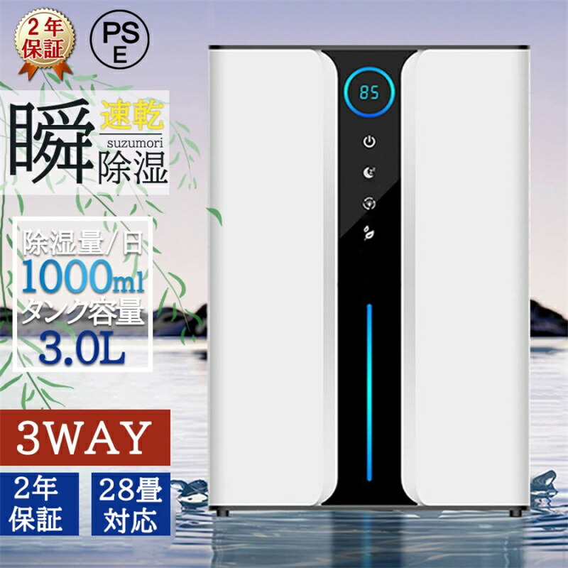 楽天市場】除湿器 衣類乾燥 コンプレッサー式 30畳 タンク 3L 衣類乾燥