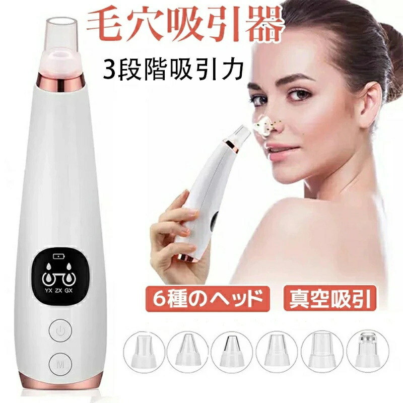 楽天市場】毛穴吸引器 黒ずみ 除去 毛穴 吸引 ケア 鼻 角栓 洗顔