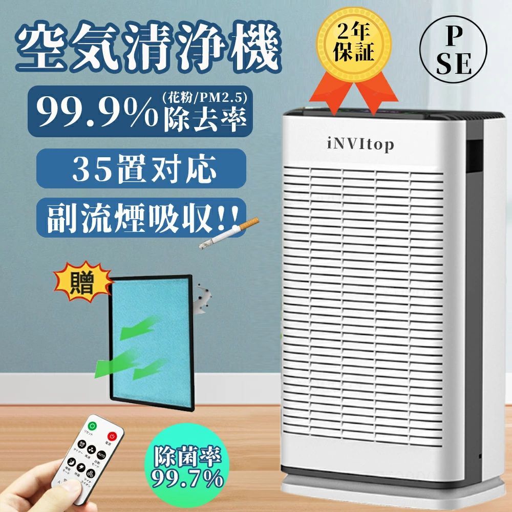2025新品 iNVItop 空気清浄機 空気清浄器 20畳 30畳 花粉対策 タバコ PM2.5 ダニ UV消毒 除菌 脱臭 ハウスダスト ほこり ィルター 空気清浄 ホコリ ペット向け ペット臭 犬 猫 脱臭強化 12Hタイマ 3段階調整 HEPAフィルター 静音 省エネ スリープモード 除湿なし|riseショップ