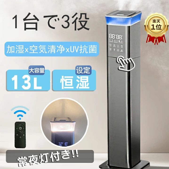 加湿器 加湿機 加熱式 スチーム式 超音波式 ハイブリッド式 空気清浄 40畳 大容量 13L 大型 タワー型 おしゃれ 除菌 自動湿度調節 空焚き防止 上部給水 3段階調節 最大噴霧量530ML/H 業務用 寝室 節電 省エネ 人気のアロマ オシャレランキング