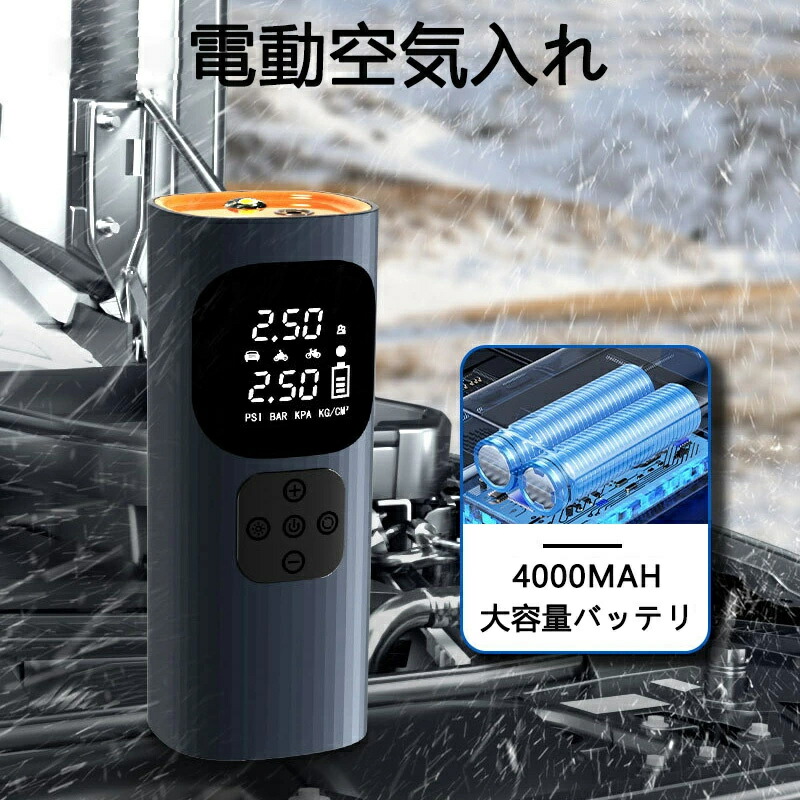 空気入れ 自転車 電動 仏式 電動空気入れ 自転車 バイク ボール 電動 米式 浮き輪 空気いれコンプレッサー エアコンプレッサー エアーポンプ 空気抜き コンパクト 空気圧指定可能 携帯便利 タイヤロードバイク ボール 充電式