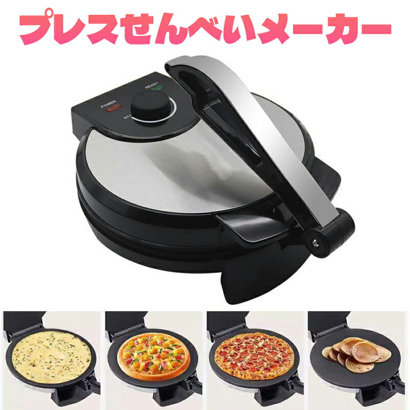 プレスせんべいメーカー ホットサンドメーカー プレスメーカー おせんべい メーカー プレス焼き ホットプレート 挟み焼き イカ焼き えび焼き せんべいメーカー 大判 キッチン家電 調理器 プレス とりあえずつぶして焼いてみた