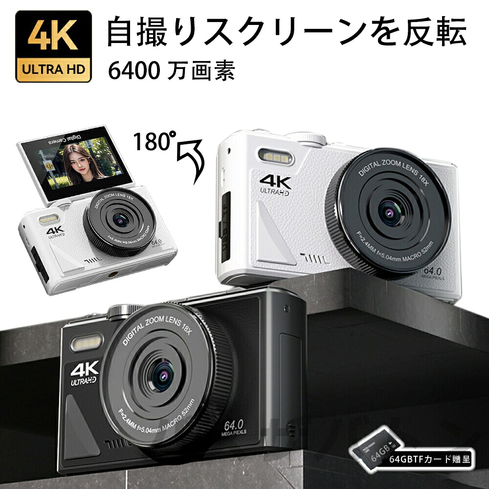 デジタルカメラ 4K wifi対応 6400万画素 小型 18倍ズーム 3.0インチ 大画面 180°回転 動画撮影 オートフォーカス AF機能 手ブレ補正 携帯便利 ビデオカメラ USB-C充電 日本語説明書 コンパクト カメラ 学生 初心者 修学旅行 誕生日 プレゼント|riseショップ
