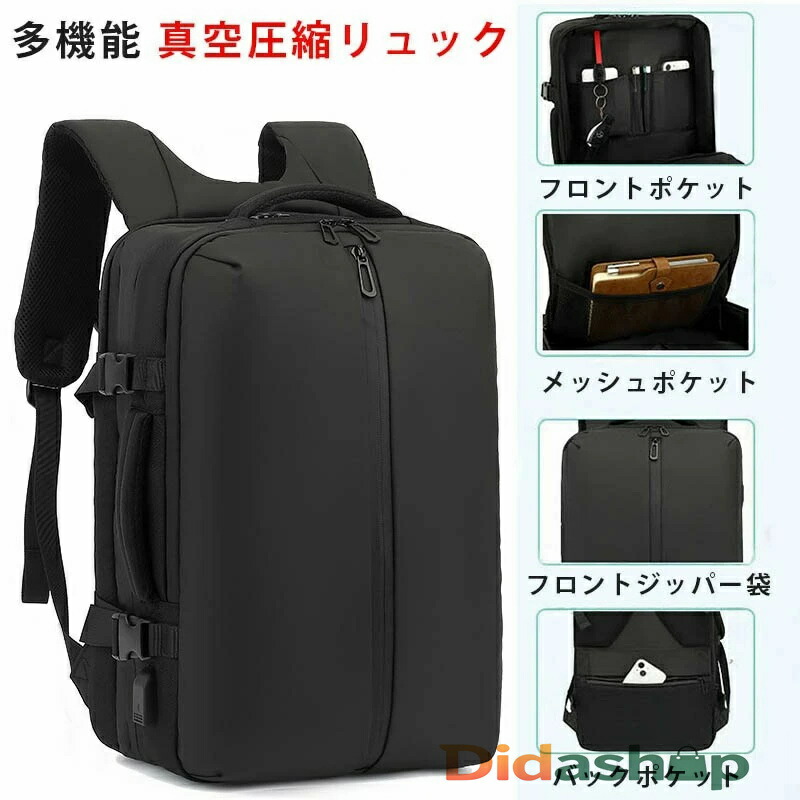 真空圧縮 リュック ポンプ付き エア真空 バックパック メンズ 17インチPC対応 ビジネスバッグ 大容量 多機能 乾湿分離 キャリーオン機能 通勤 通学 出張 旅行 多層ポケット 55L 拡張可能