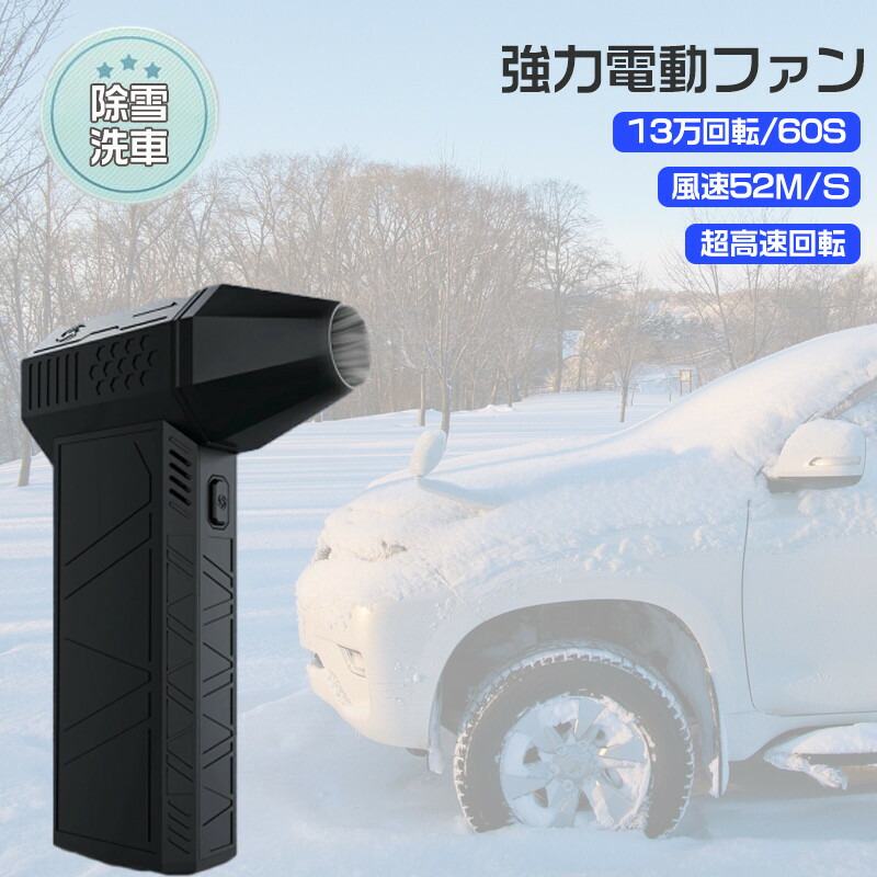 ミニジェットファン 最強 ブロアー ご機嫌力強さ電動送風機 洗車 ブロワー 豪然たる エア湖ダスター ジェットブロワー 電動 130000RPM USB申し受ける 小型ブロワージェット 軽さ 除雪とり備える 3座標軸風量 ターボ送風機 受け止める押しとどめる 花粉打つ手 落ち葉 雑草 除草 除雪