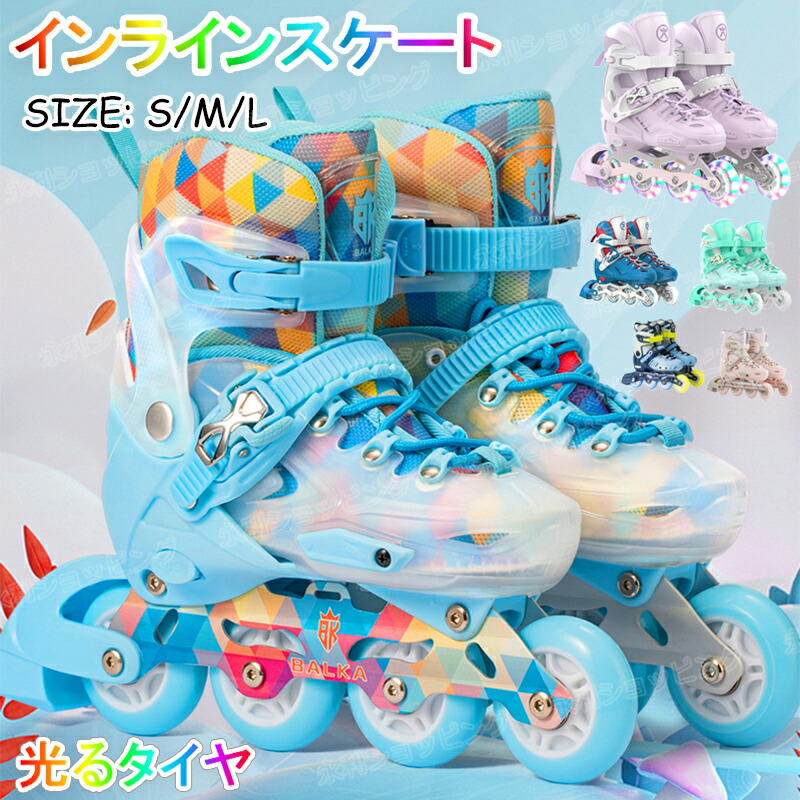 インラインスケート 子供用 初心者向け ローラースケート メッシュ スポーツ 玩具 おもちゃ 全発光ホイール 静音 通気性抜群 耐久 安全 男女兼用 女の子 男の子 キッズ 3サイズ調整可能 全ウィールが光る 大人用 子供用 新年 クリスマス おすすめ 誕生日 プレゼント ギフト