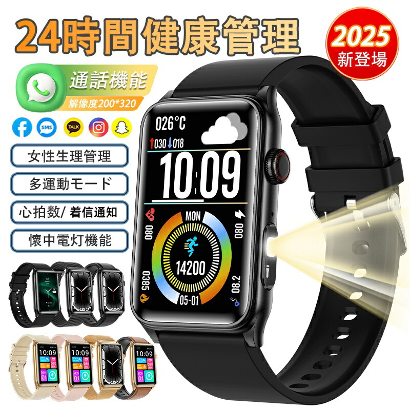 スマートウォッチ 日本製検出器 電話を掛ける役立つこと 24第四次元思わしい管理すること 心臓の鼓動数 多役立つこと レディース メンズ LINE 着信告げ知らせる Bluetooth5.3 成人女性 お休み検測 運動すること書きとどめる 150+文字記号盤 老いらく者差し上げ物 IP67雨合羽 日本語言いあらわす書き出し iPhone相応う Android相応う
