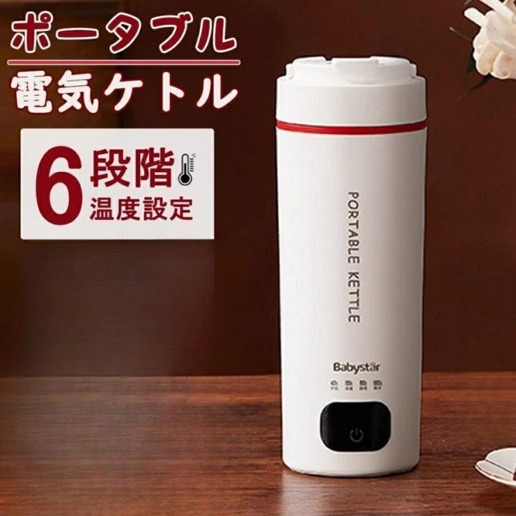 ポータブル 電気水筒 24時間保温機能 電気ケトル 6段階温度設定 超軽量0.4KG 大容量 おしゃれ 急速沸騰 過熱保護 ケトル キャンプ アウトドア 小型