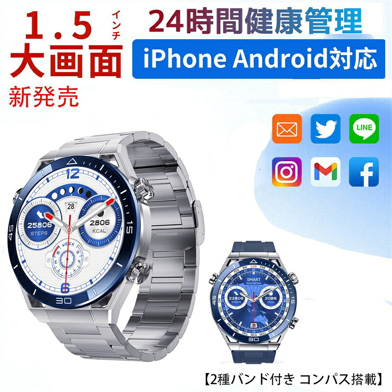 【2種バンド付き コンパス搭載】スマートウォッチ 日本製センサー 丸型 1.5インチ大画面 iPhone/Android対応 ビジネスBluetooth通話機能 スポーツウォッチ 100種類の運動モードSMS/Twitter/Facebook/Lineなど通知 スマートウォッチ 初心者おすすめプレゼント父の日ギフト