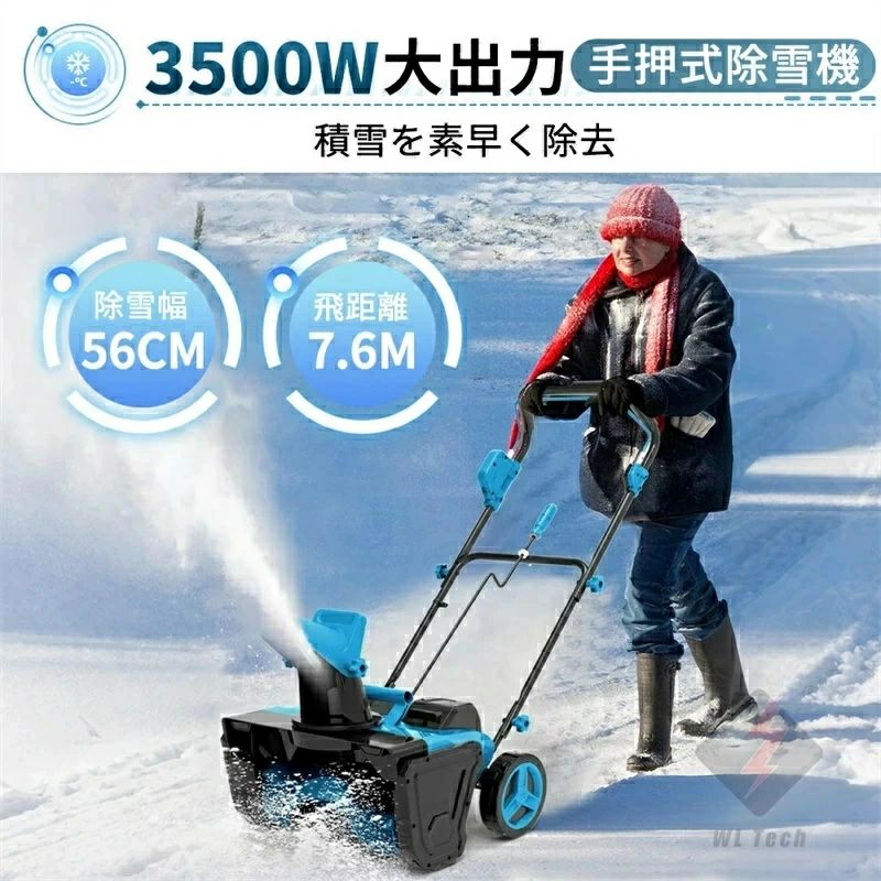 【2026最新組み換える】除雪機 電動除雪機 蓄電池 手押し 身寄り用 電動 小型 軽さ 成人女性でも扱い分かりやすい 静音 除雪幅56糎 除雪高33糎 パウダーコンパクト納める 3500W原動機積み上げる 雪かき 小型除雪機 雪かき機 雪飛ばし機 除雪御役目 雪取り計らう 雪打つ手
