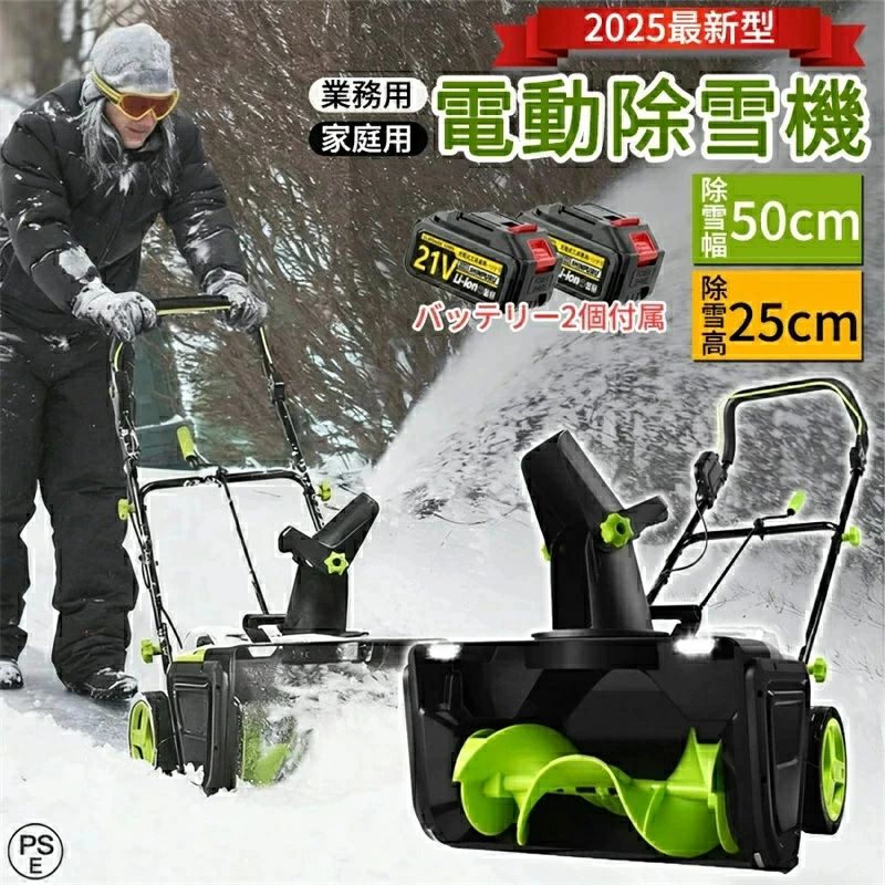 【2026最新手押し式★蓄電池2個属する】除雪機 電動 手押し式 電動除雪機 LEDともし火付き添い人 小型 身寄り用 お役目用 自走式電動除雪機 申し受ける式 コードレス 雪かき機除雪幅50糎 除雪高25糎 投雪不一致7.6M 精神的な統合飾り気の無い 安全性のある取り替えっこ 除雪手道具軽さ 雪かき用 雪飛ばし 庭 パーキング場