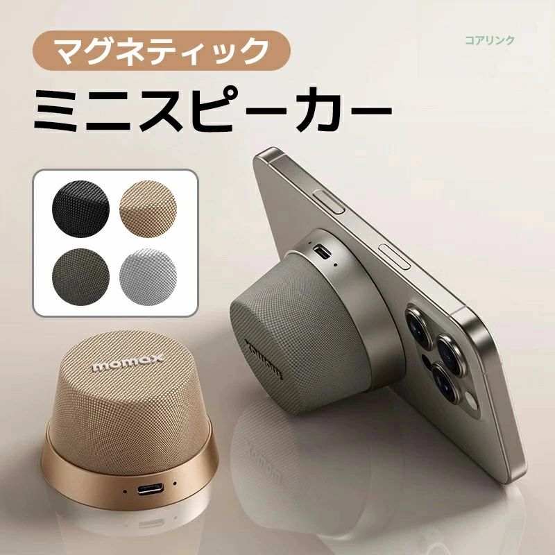 ミニマグセーフスピーカー Bluetooth 金棒引き 小型 Magsafe 磁石 ミニ金棒引き 携帯型金棒引き 高声遣い 車載 勝手もと 電気冷蔵庫 キャビネッ