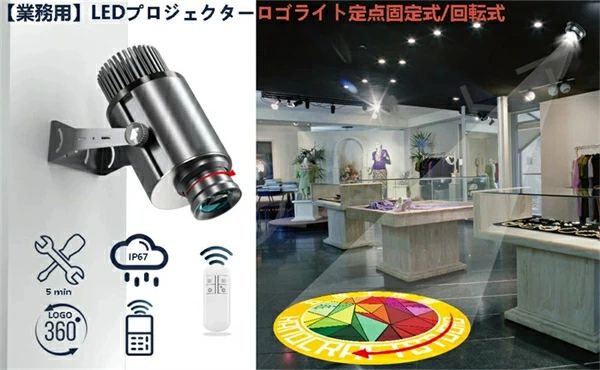SALE!【2026新登場】【1年保証】ロゴ投影 ロゴプロジェクター ロゴライト 照明 壁や地面に店舗ロゴ投影 什器 リモコン付き 看板 広告 集客 来客数UP イメージUP 売上UP 光る|riseショップ