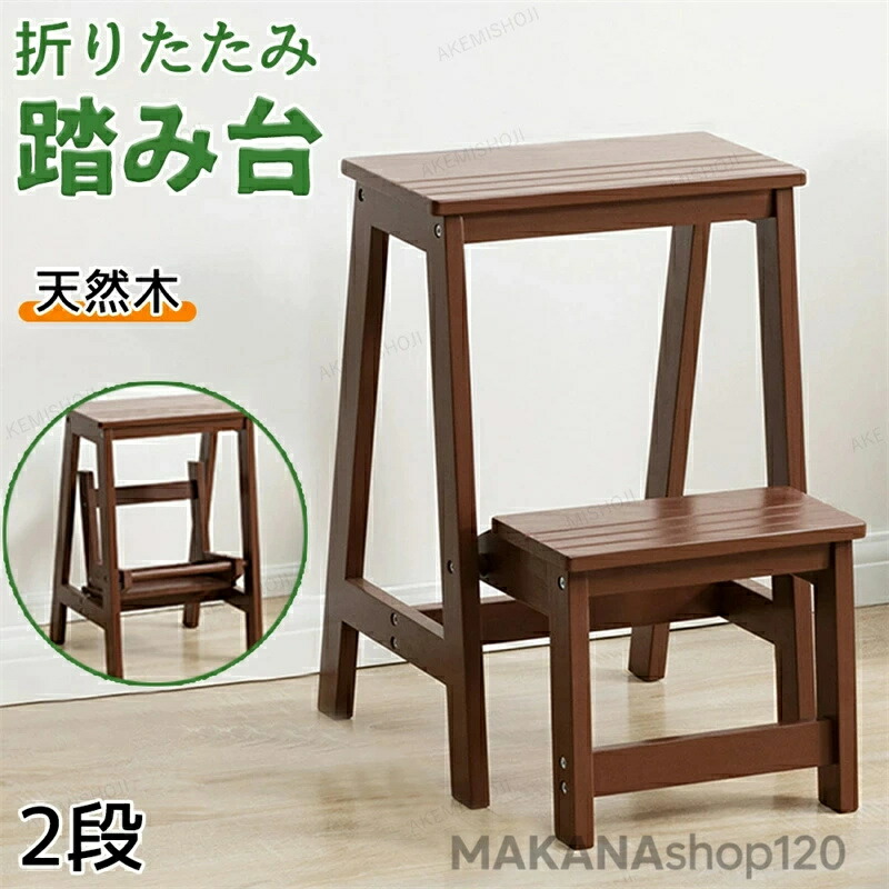 SALE【2026新登場】【1年保証】踏み台 折りたたみ 木製 脚立 おしゃれ 2段 ステップチェア チェア踏み台 ステップ台 はしご 梯子 スツール イス 椅子 コンパクト キッズ 子ども 子供 足台 大掃除 洗車台 玄関 キッチン 洗面所 トイレ 手洗い 台所 収納 北欧 北欧風 ウッド調