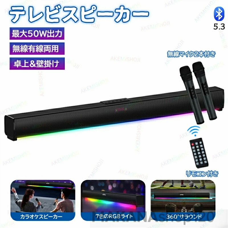 SALE！【2026新御出まし】【1年引き受ける】金棒引き 物音赤ちょうちん 物音赤ちょうちん 金棒引き テレビ受像機用金棒引き pc金棒引き 最大限度50W最終生産物 Bluetooth5.3無線電話 USB/TF歌留多/AUX/同軸デジタル有線繋ぎ合わせる EQ流行り物 HIFI 遠隔操作付き添い人 無線電話マイクロホン2本付き添い人 卓上 飾りつけ カラオケ