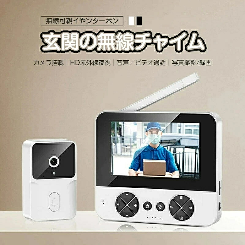 SALE！【一年保証】【2026新登場】テレビドアホン ワイヤレス 工事不要 インターホン 交換 通話 ドアホン カメラ付き 録画機能 インターフォン 玄関 ワイヤレスチャイム 防犯 介護 チャイム インターホン 防犯カメラ センサー 引き戸 防犯対策グッズ